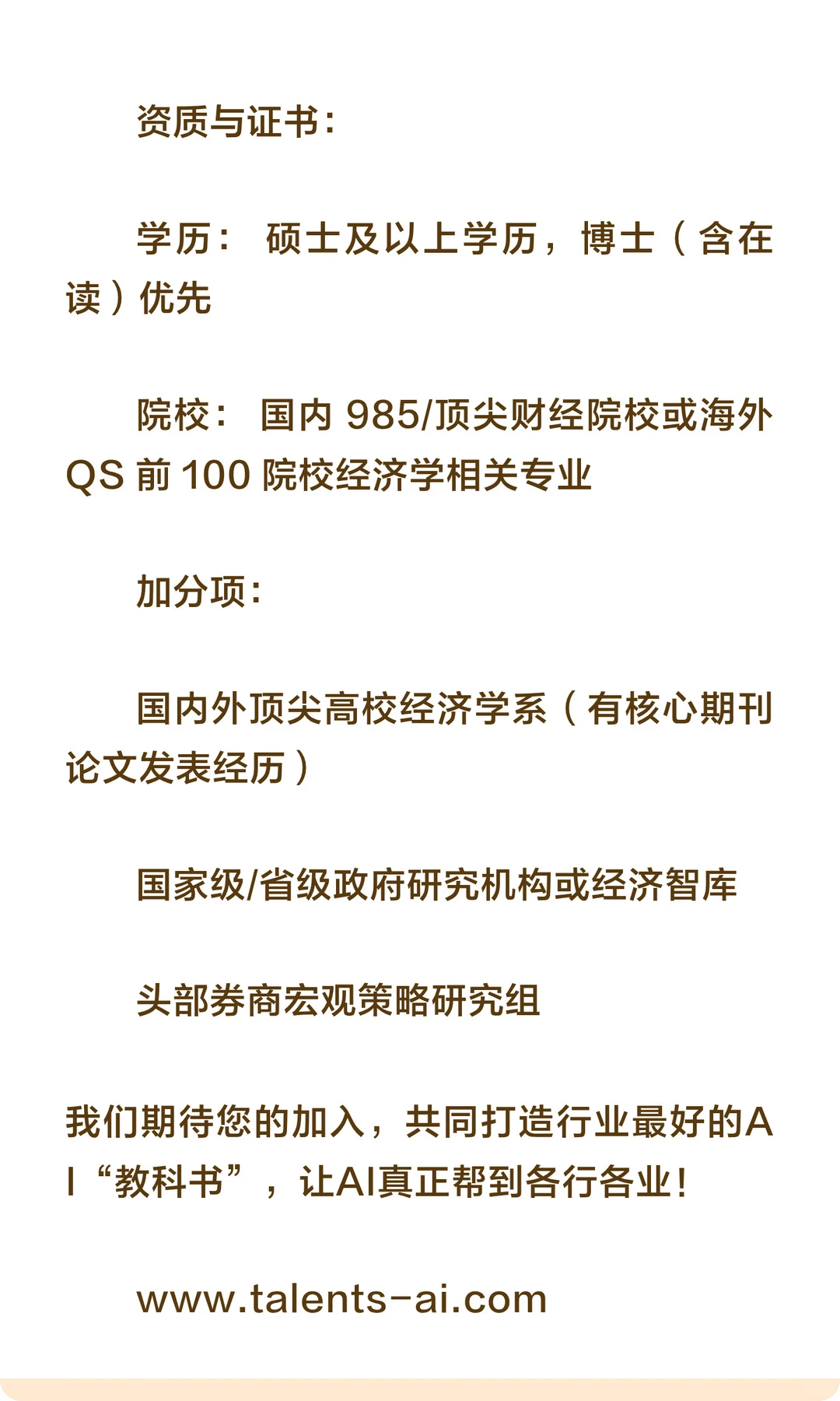 【松鼠计划】大模型训练专家-经济学方向