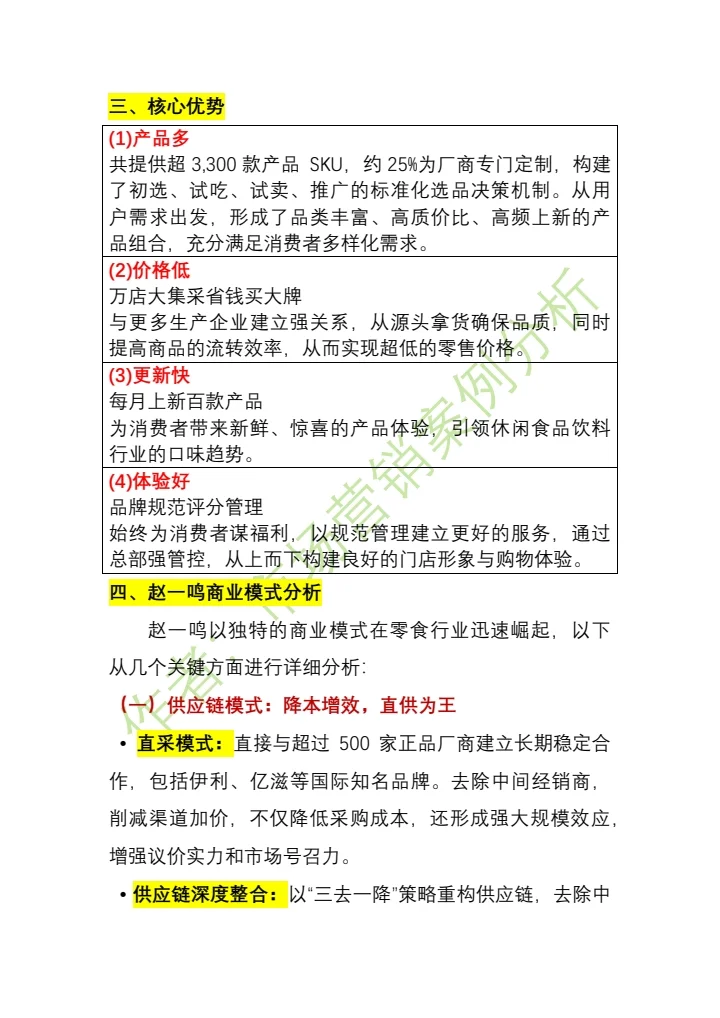 #赵一鸣市场营销案例分析#案例分析