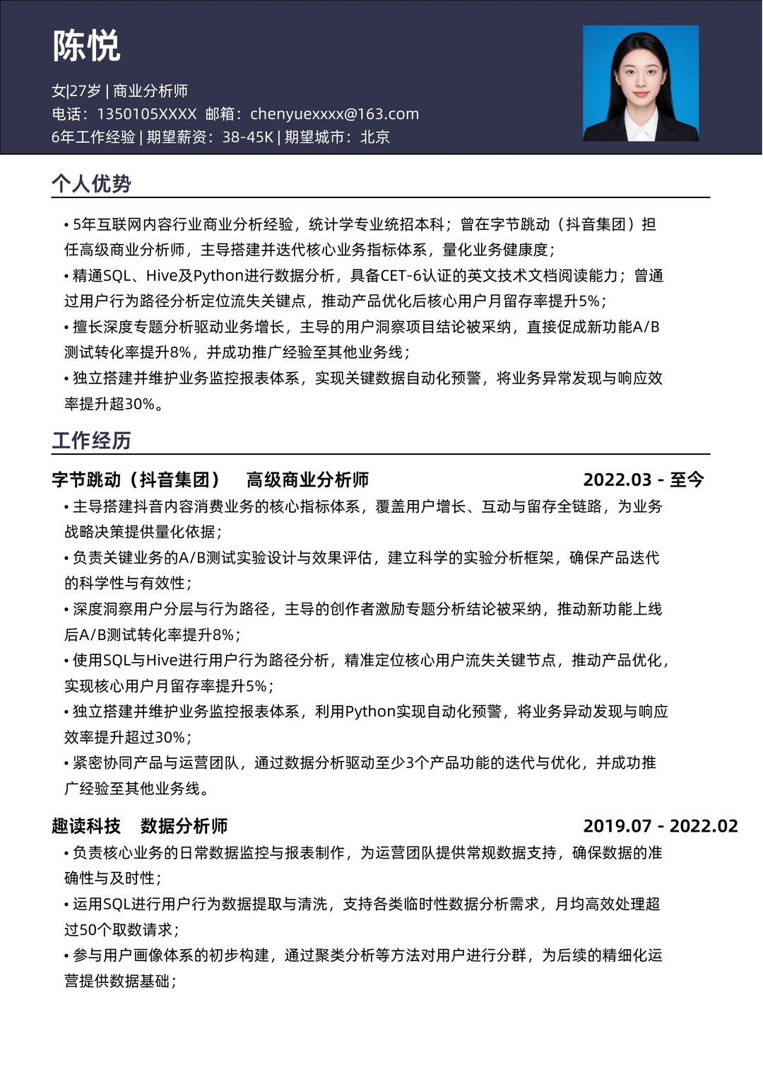 今天看了上百份商业分析师简历,这最好?