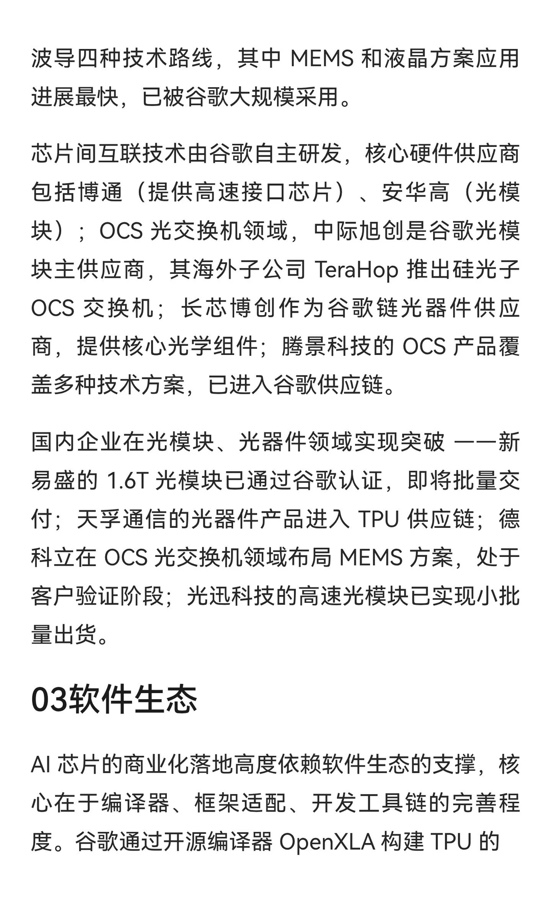 ?AI算力芯片全景解析:谷歌TPU