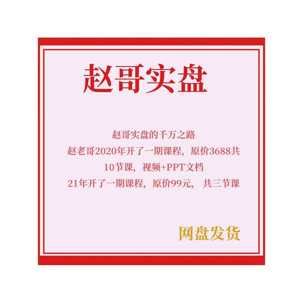?小白必看！新版赵哥实盘课程⚡助你股票投资逆袭