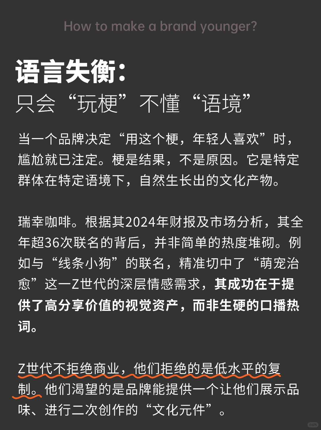 越讨好年轻人的品牌越被嫌油腻？?
