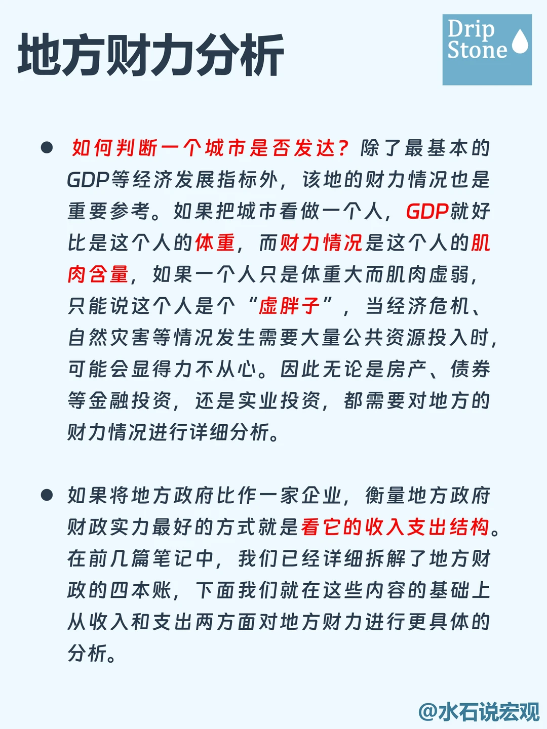 书海拾珠丨一文教你如何看懂地方财政实力❗
