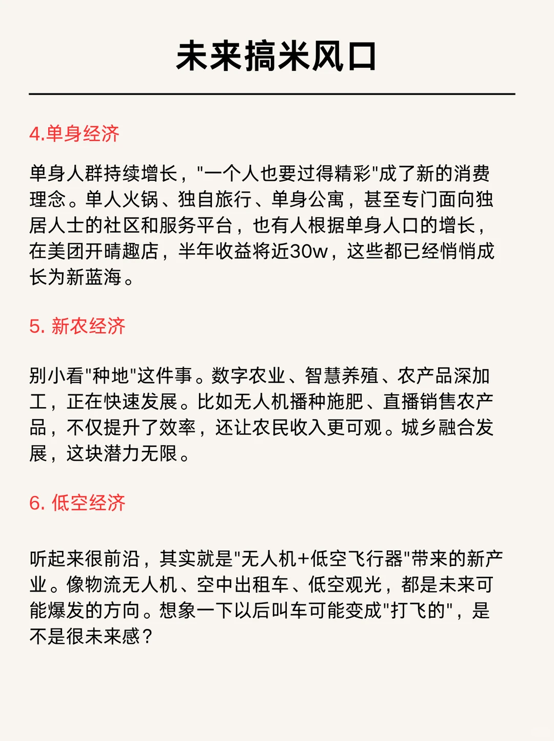 未来5年最值得关注的6大赛道