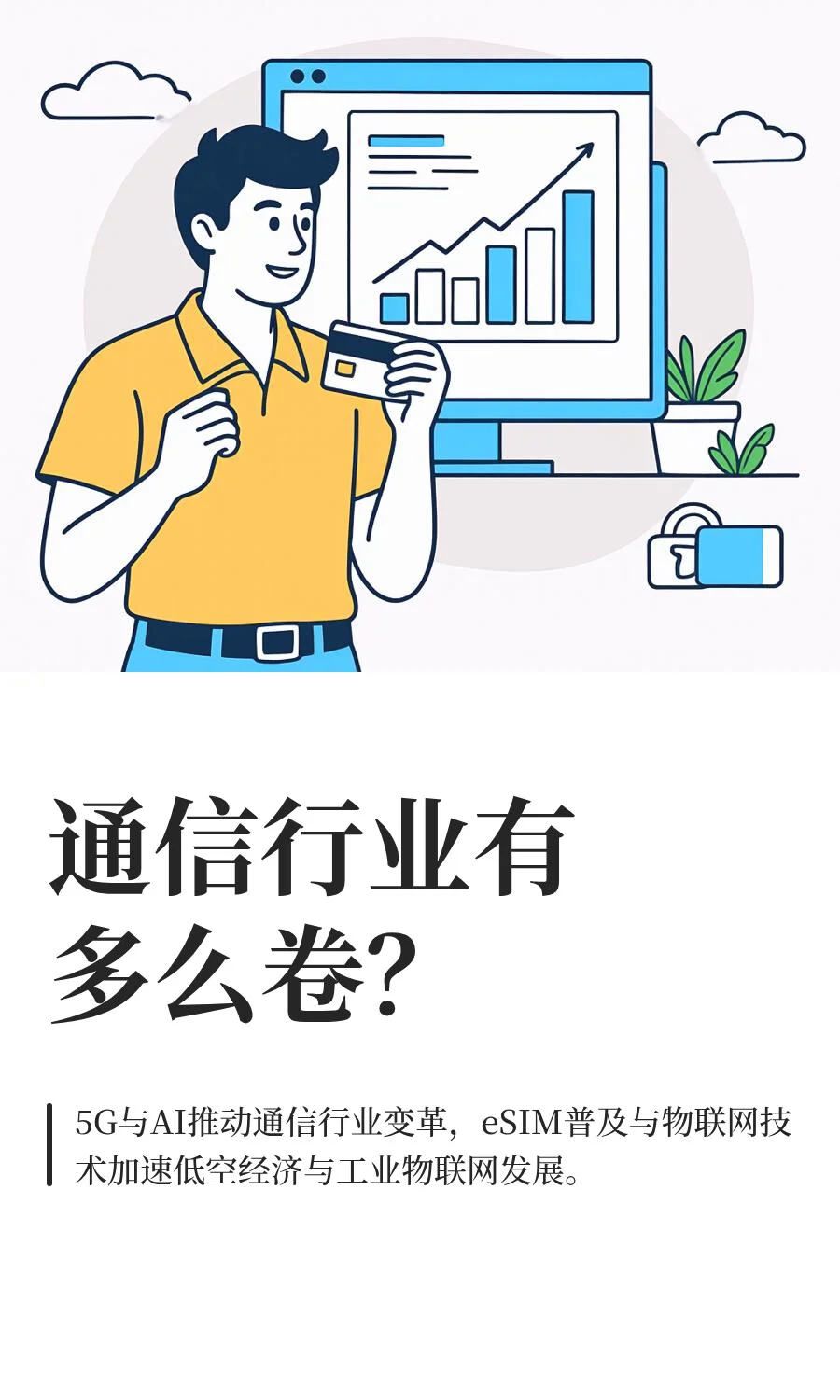 通信行业有多么卷？