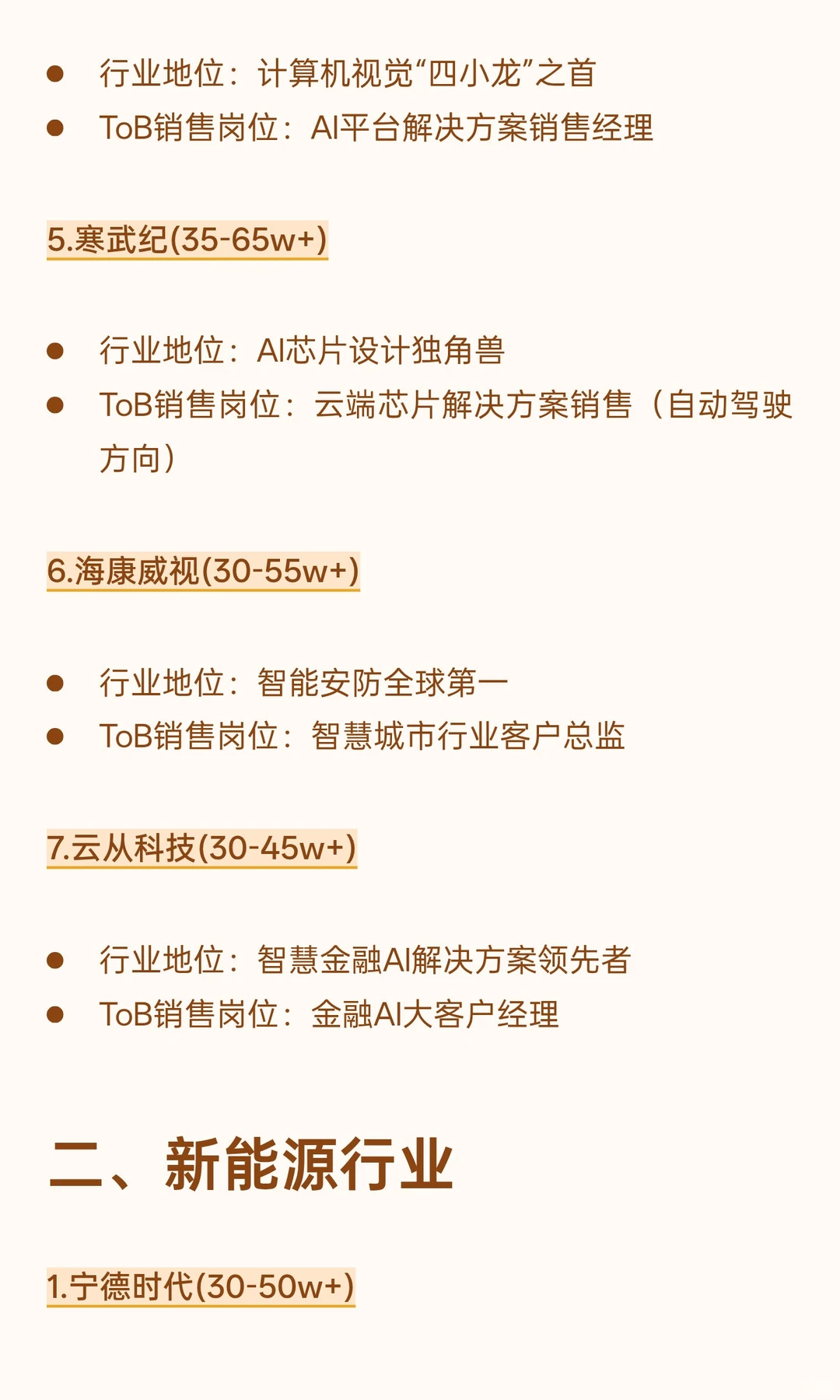 ToB销售前景好且能赚钱的7大高薪行业