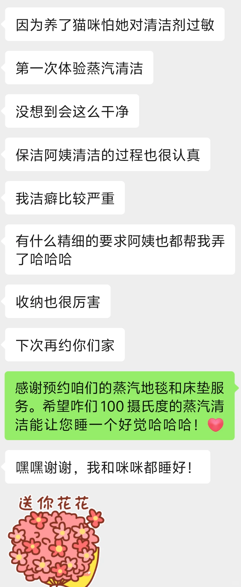 ??我花的最值49.9镑之深度保洁