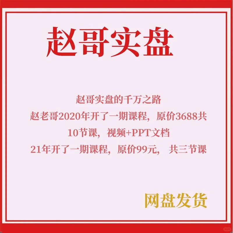 ?小白必看！新版赵哥实盘课程⚡助你股票投资逆袭