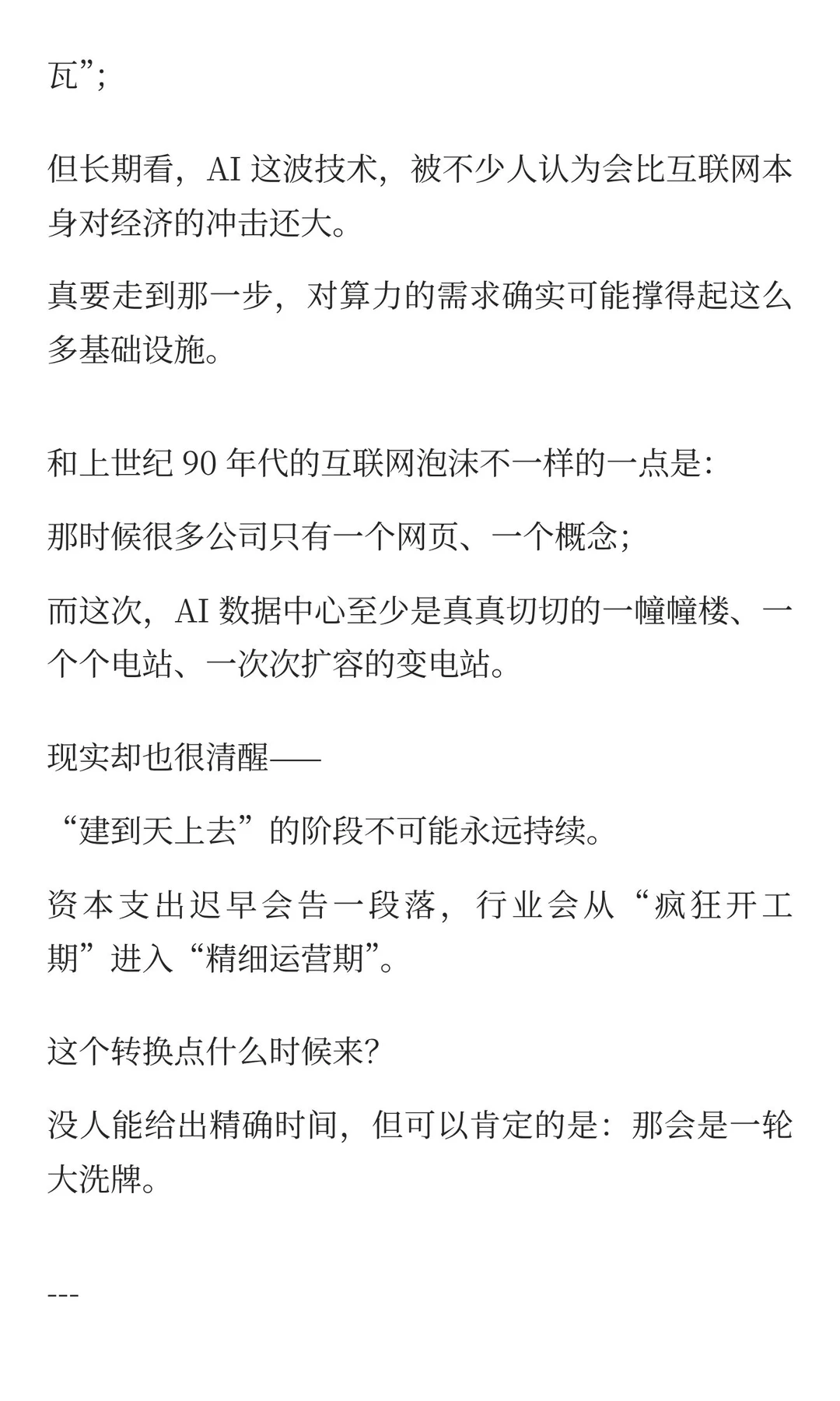 3万亿美元正砸向一座座“黑盒子”：AI工厂