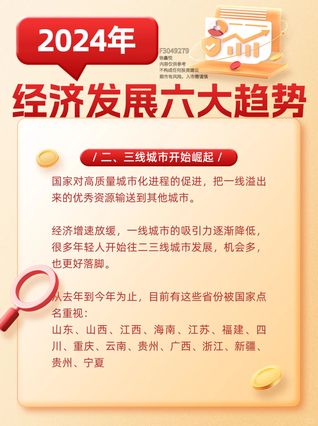 2024年经济发展六大趋势，快速带你了解?