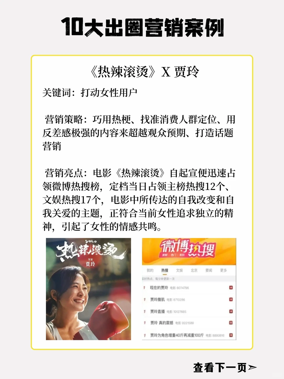 盘点2024年10大出圈营销案例，引爆流量密码