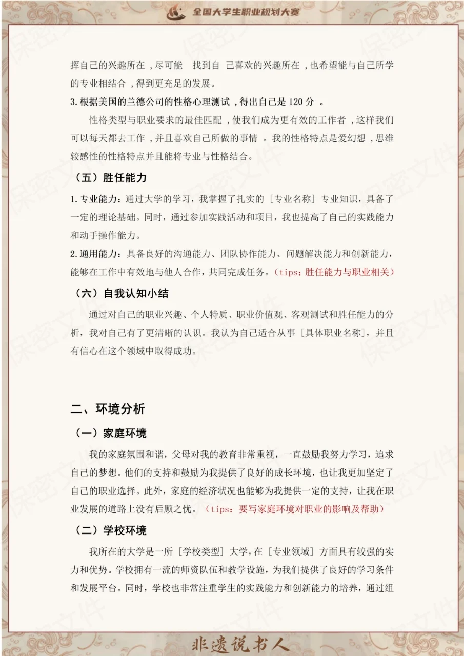 这份非遗生涯发展报告已经是level