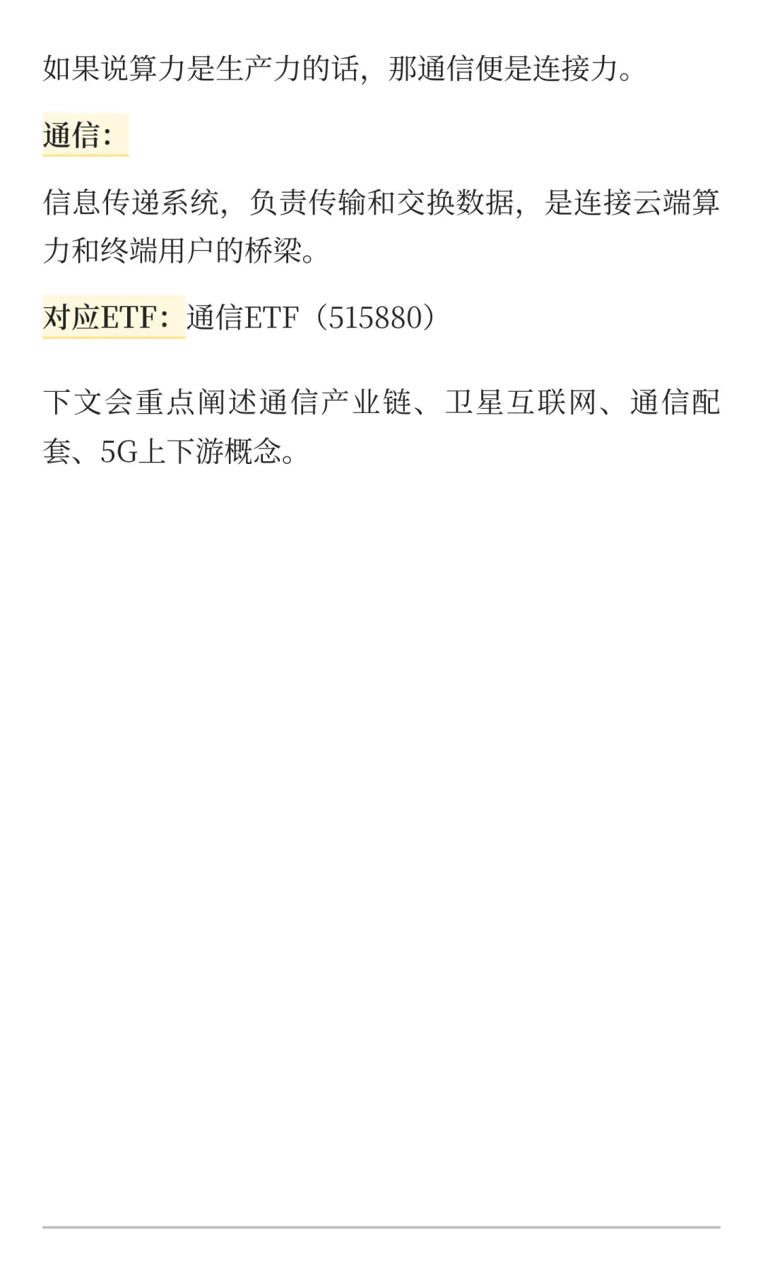 一文看懂通信卫星互联网5G｜长脑子13