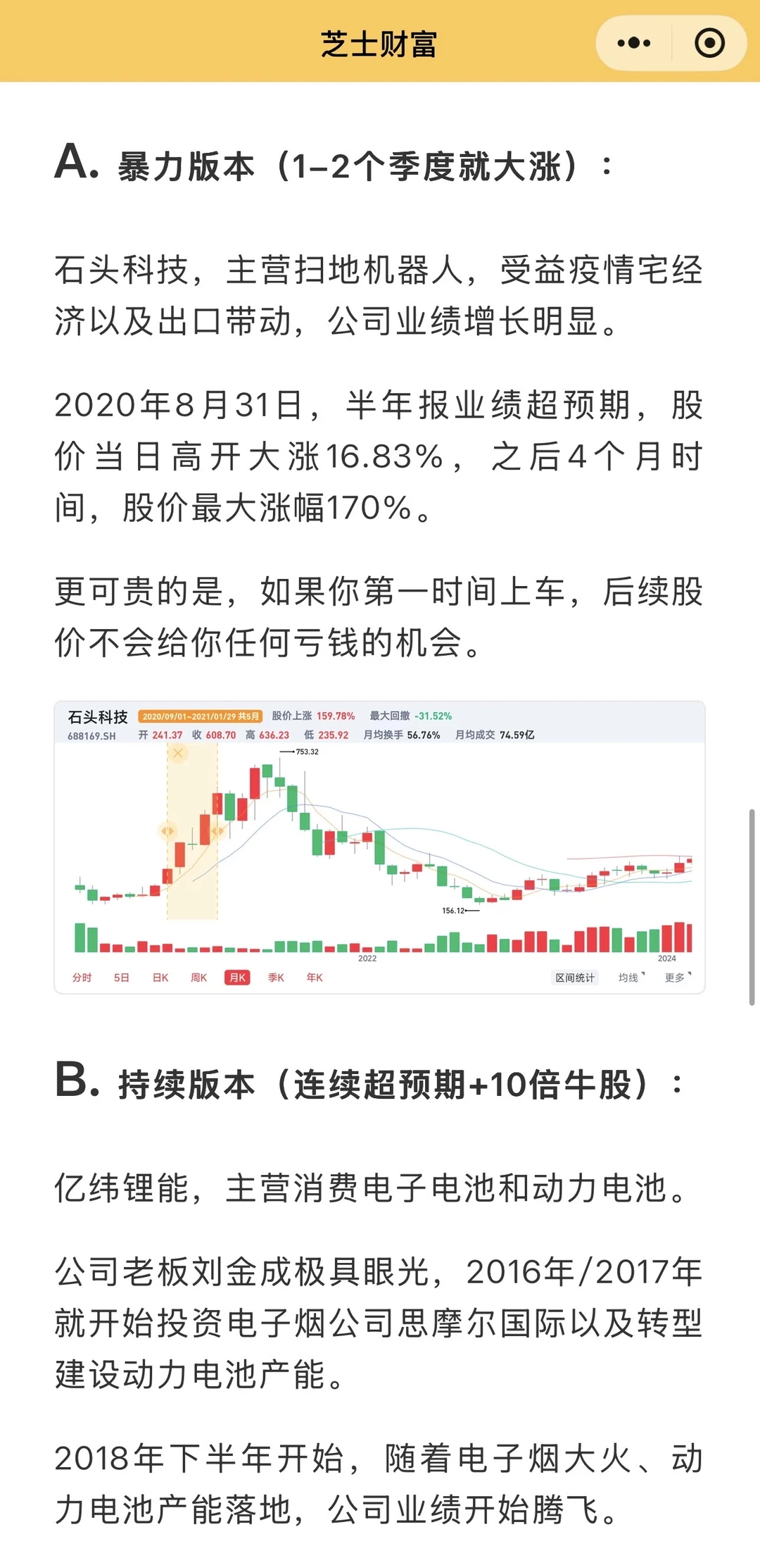 说一个能翻倍的潜力股！