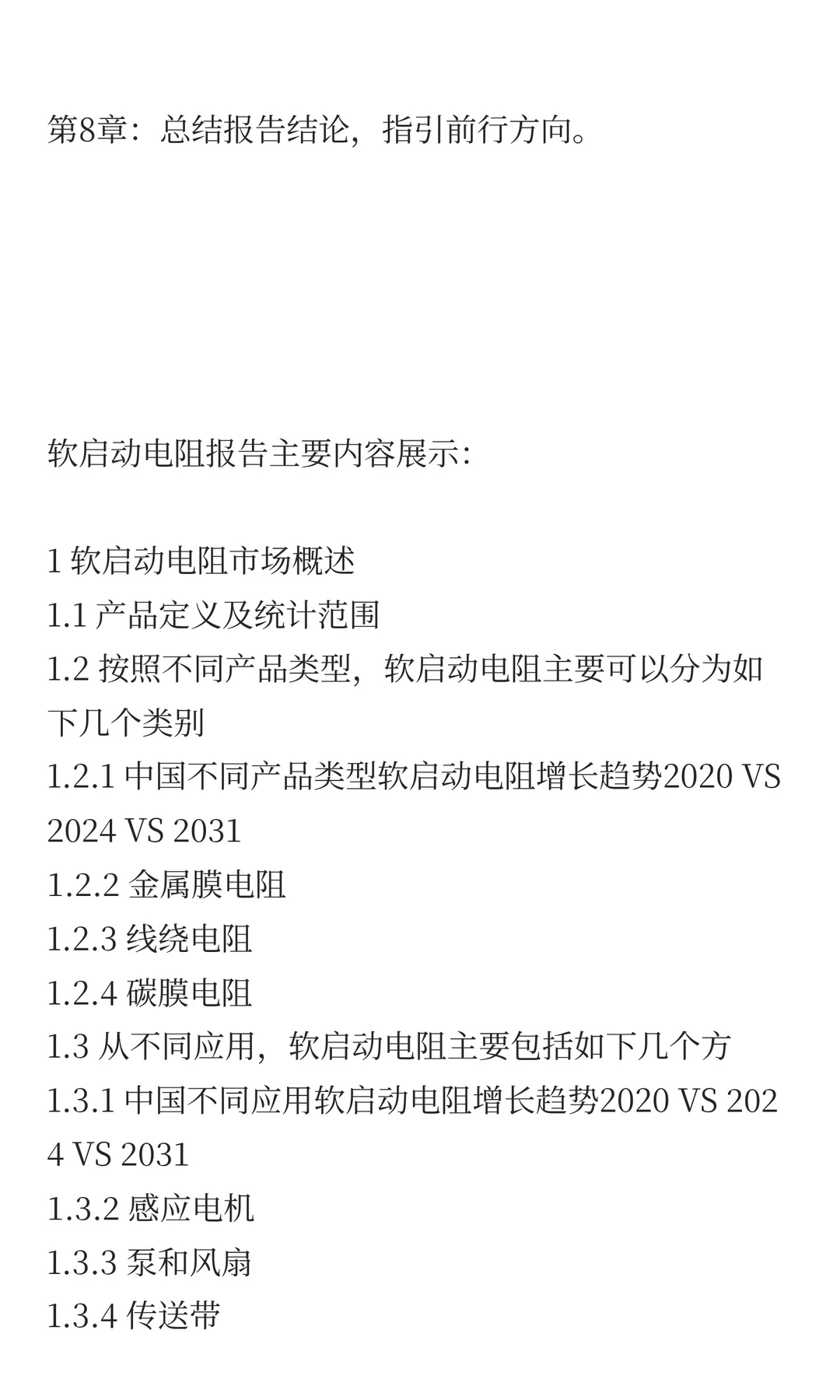 2025年软启动电阻市场发展预测中国版