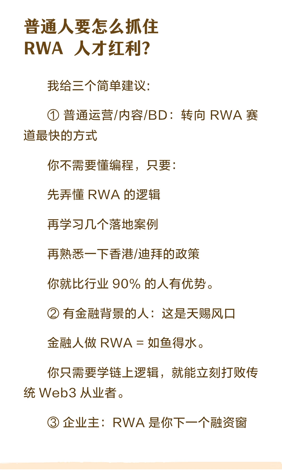 未来5年最稀缺的不是RWA项目，而是RWA人才