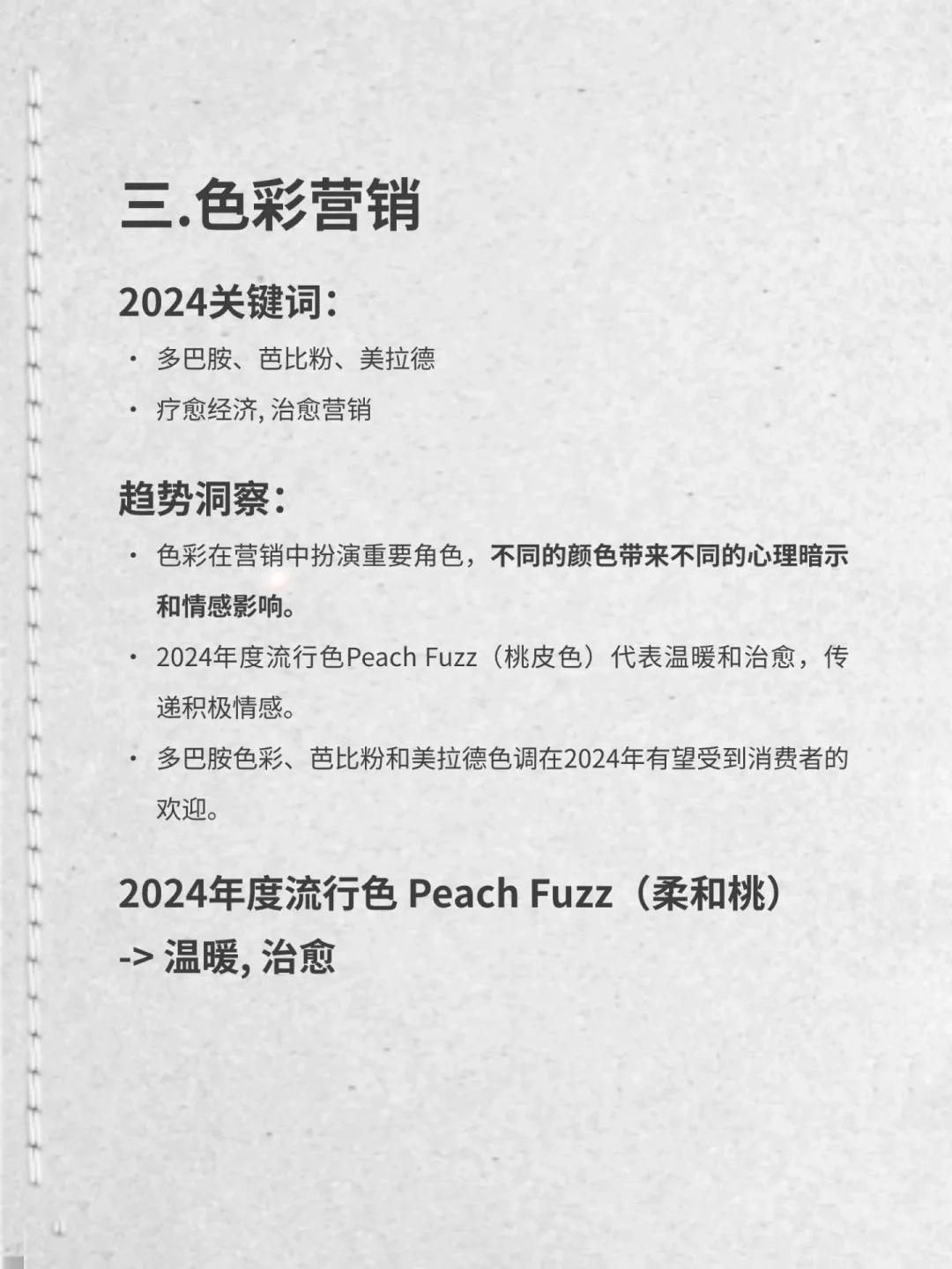 24年品牌营销的九大新趋势