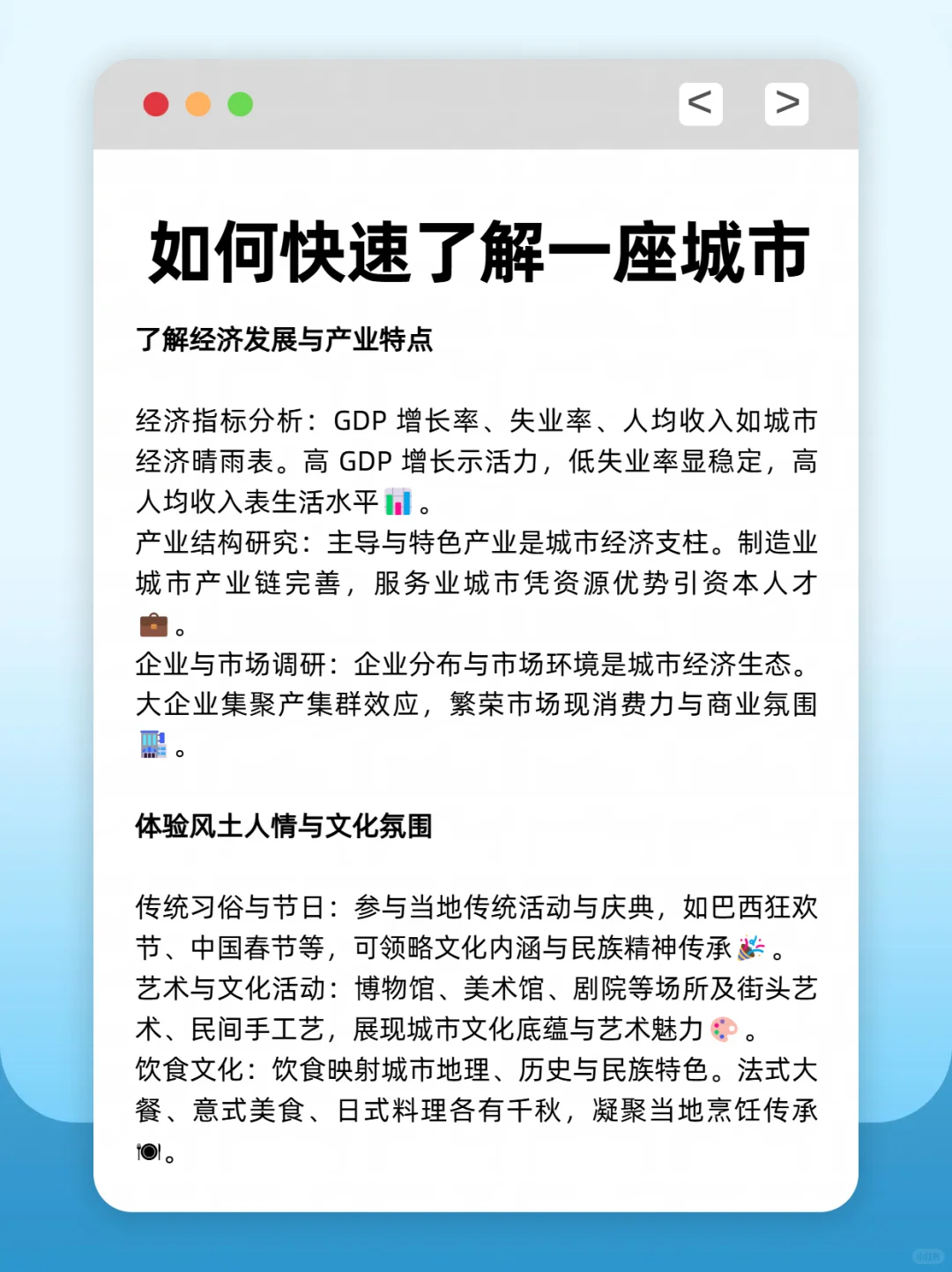 干货分享 | 如何快速了解一座城市