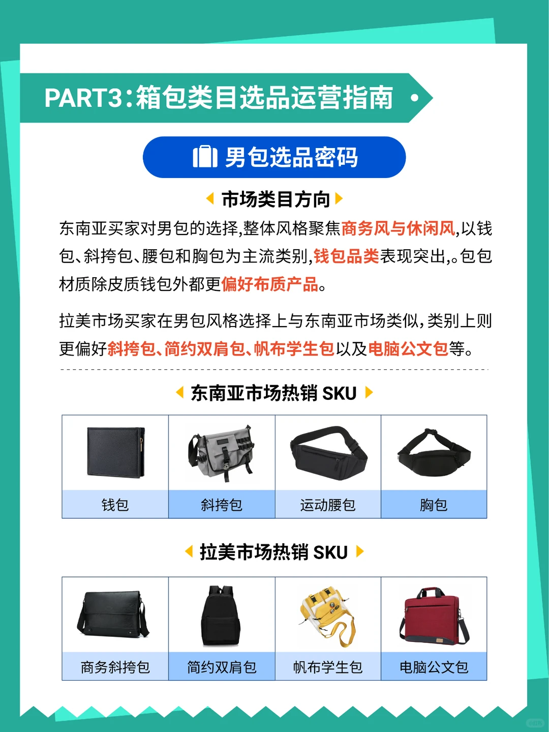 1篇读懂1个产业带：白沟箱包产业带出海洞察