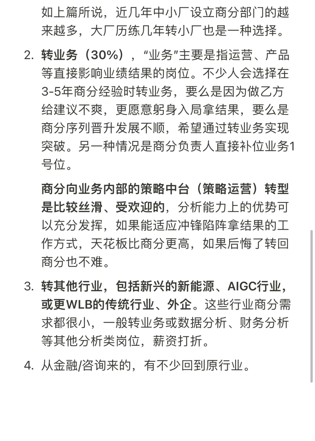 闲聊｜商业分析师的职业发展与35岁危机