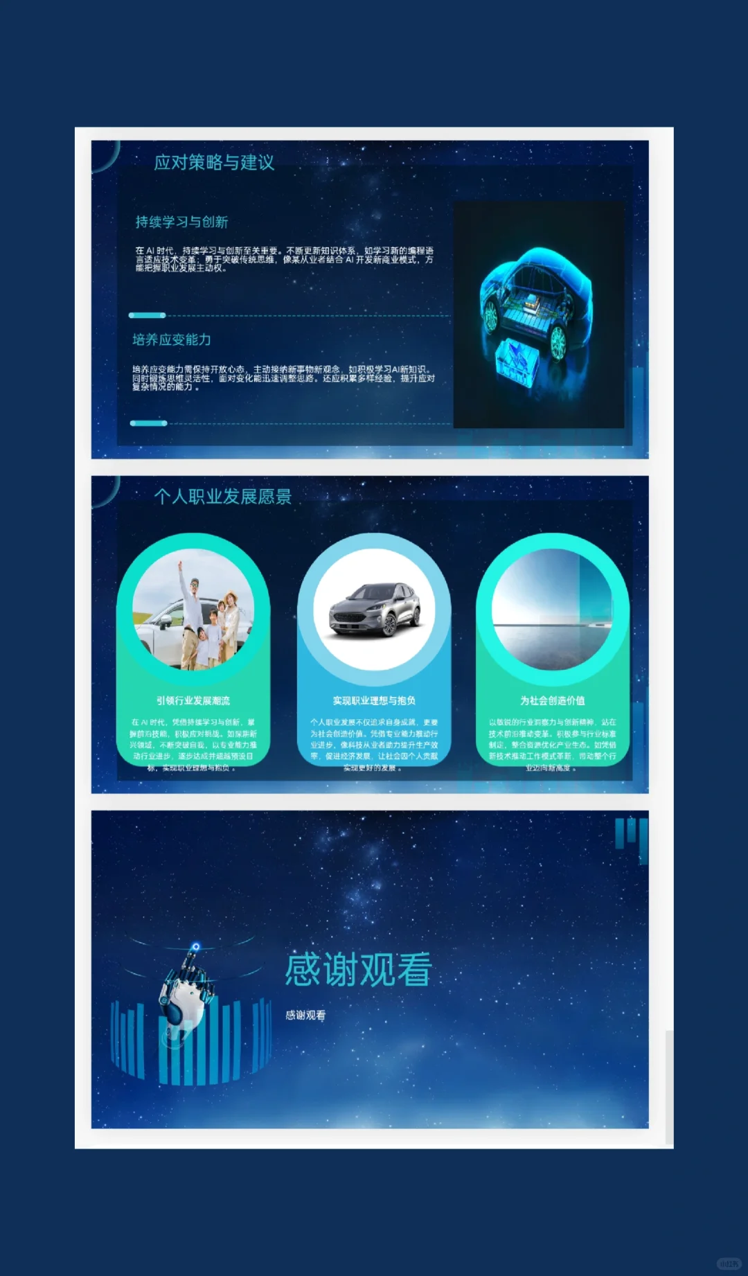 AI 时代的个人职业发展PPT