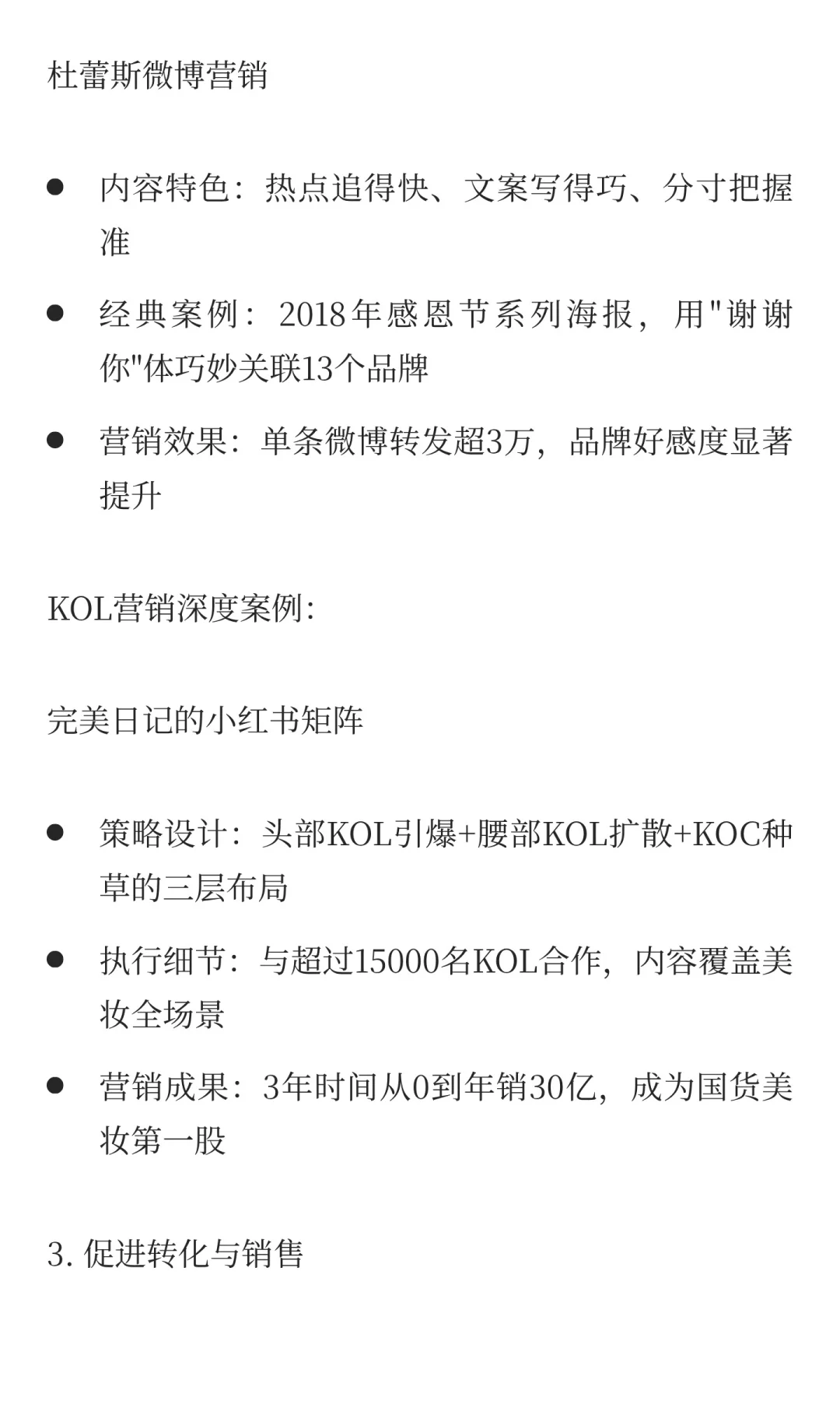 营销干货丨品牌常用营销策略有哪些？