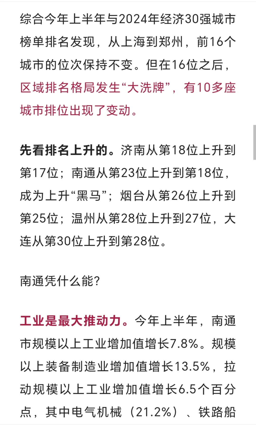 2025年上半年经济30强城市分析