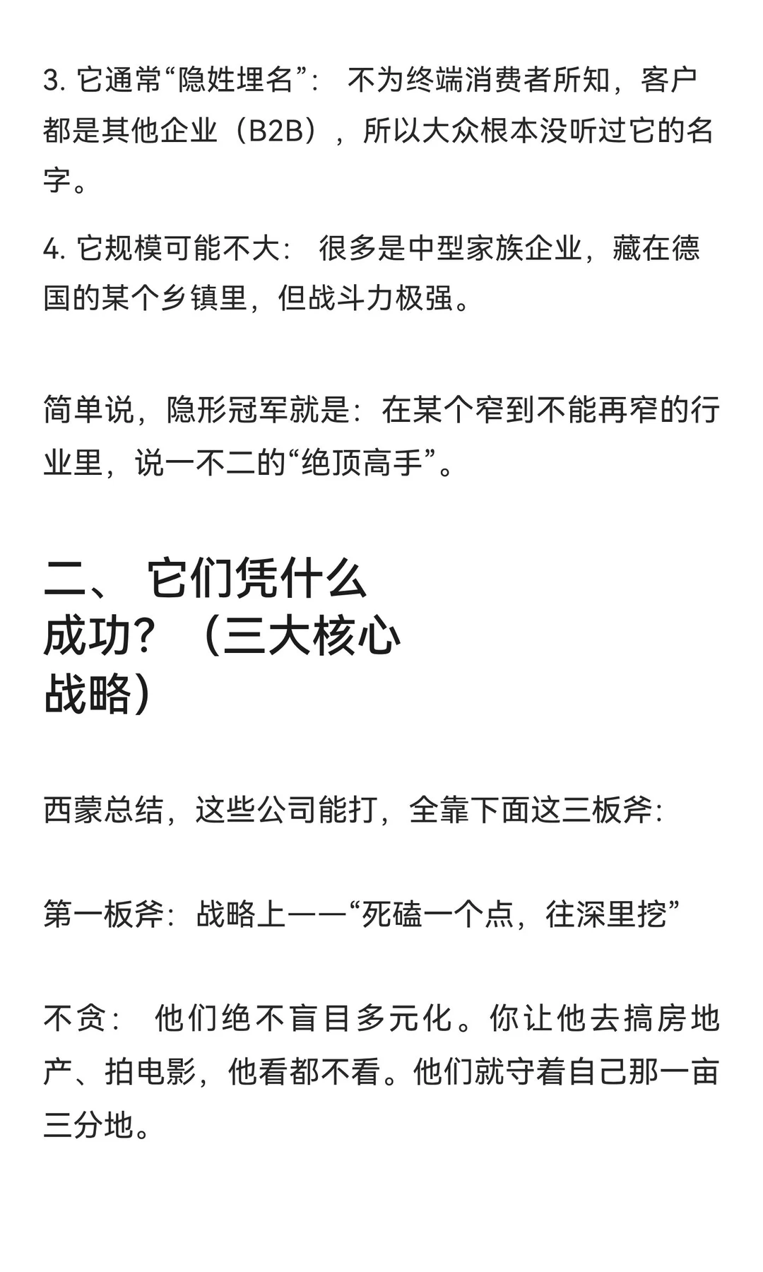 《隐形冠军》闷声发大财，才是真正厉害的活
