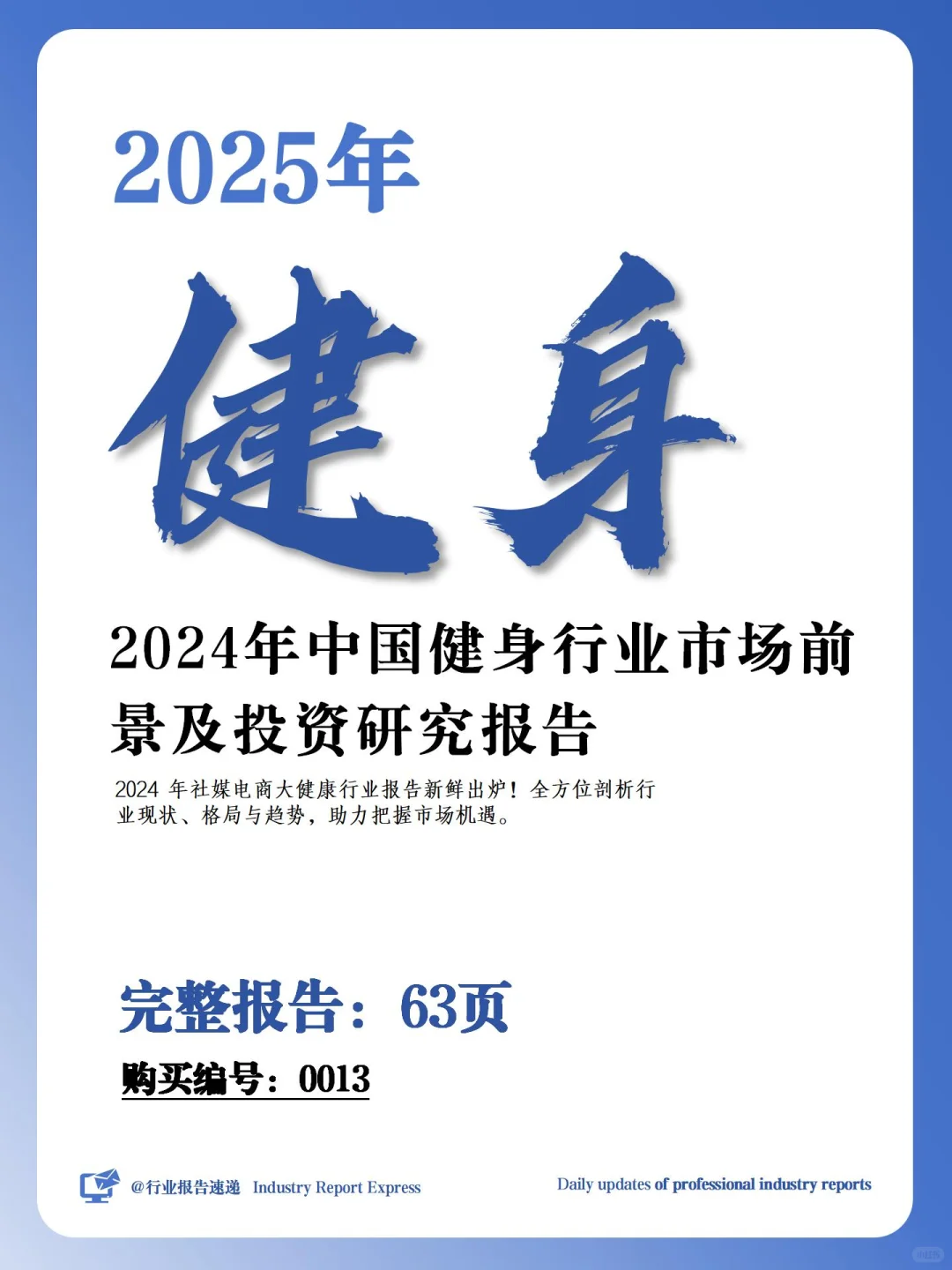63 页报告 | 2024 中国健身行业投资研究
