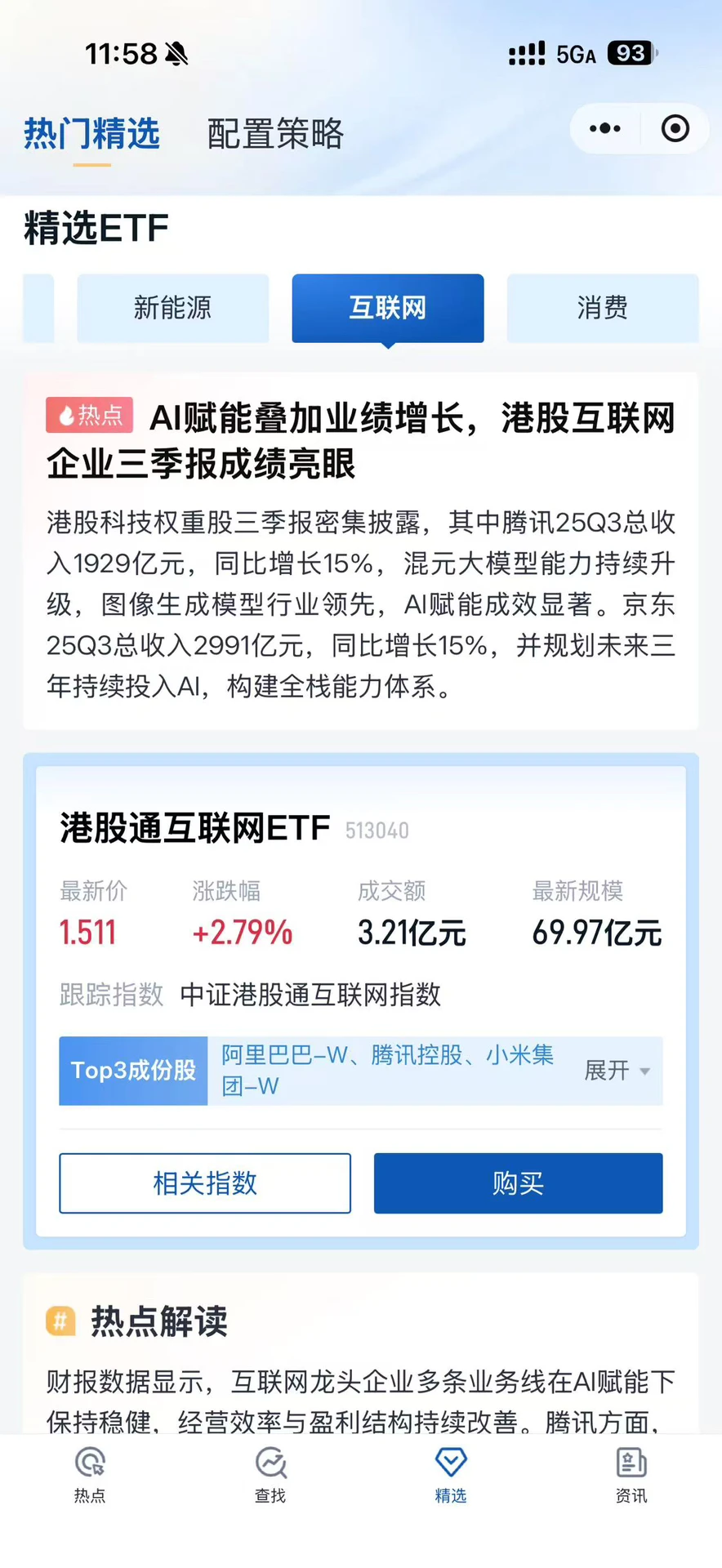 11/25 午间策略，cpo 王者归来，AI 应用