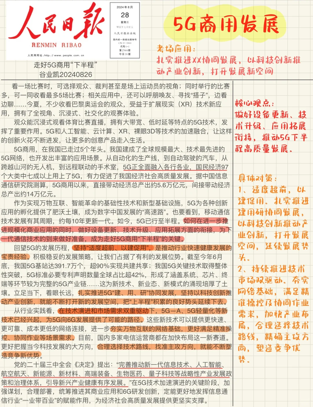 5G发展下半程