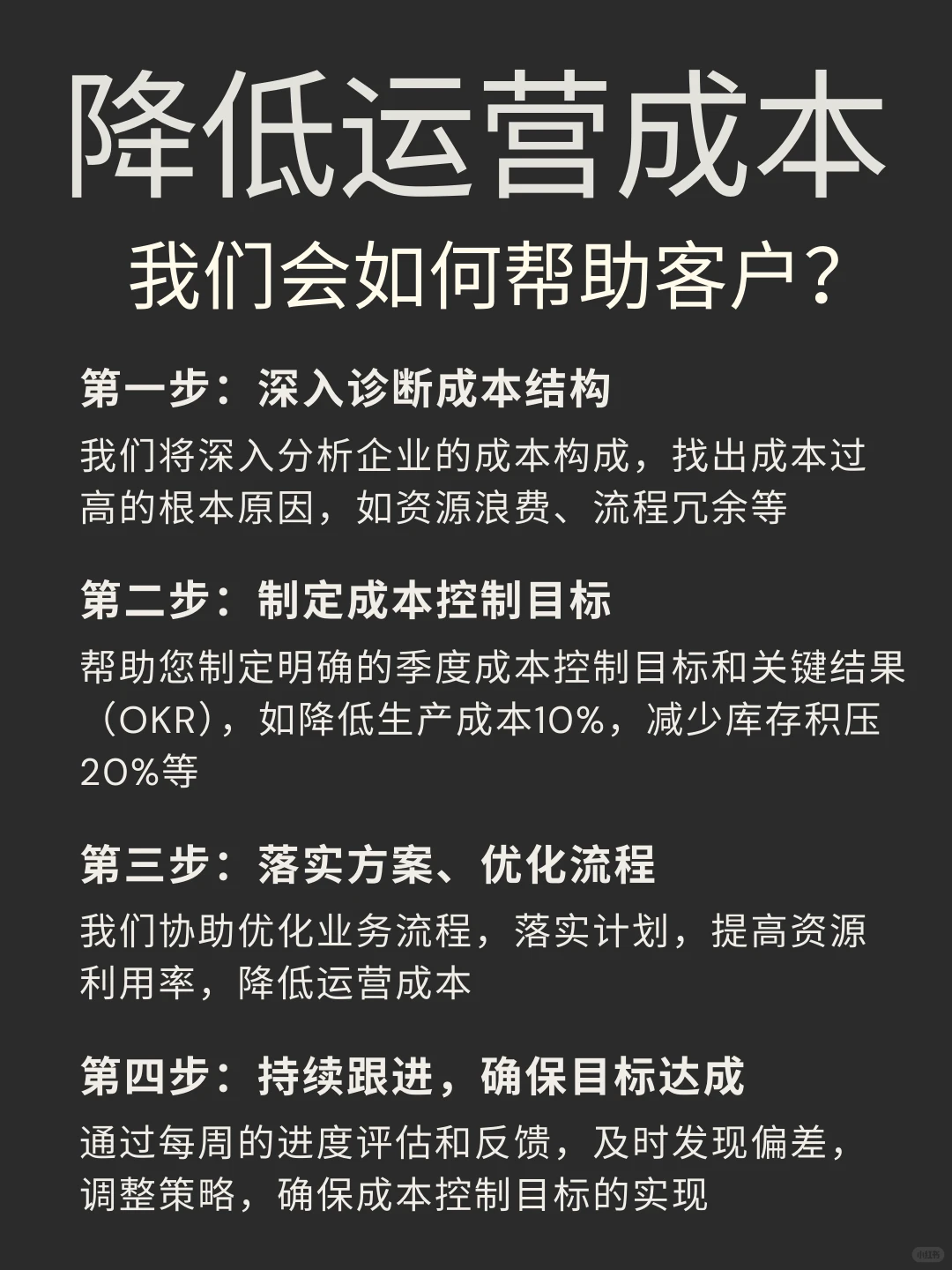 第四季度降低企业成本，开启降本增效之旅！