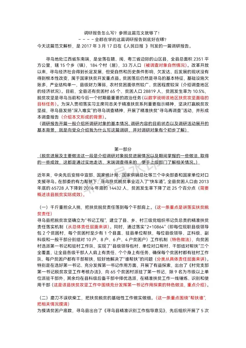 调研报告怎么写？参照这篇就够了