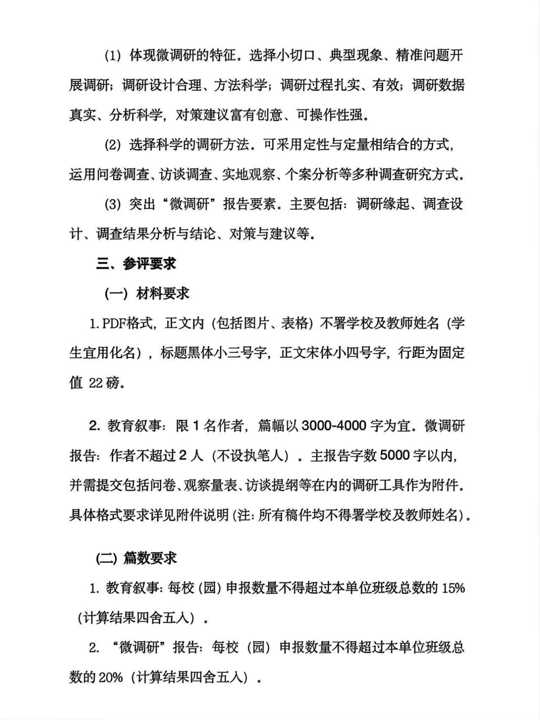 2025年瑞安市教育叙事及微调研报告征集大赛