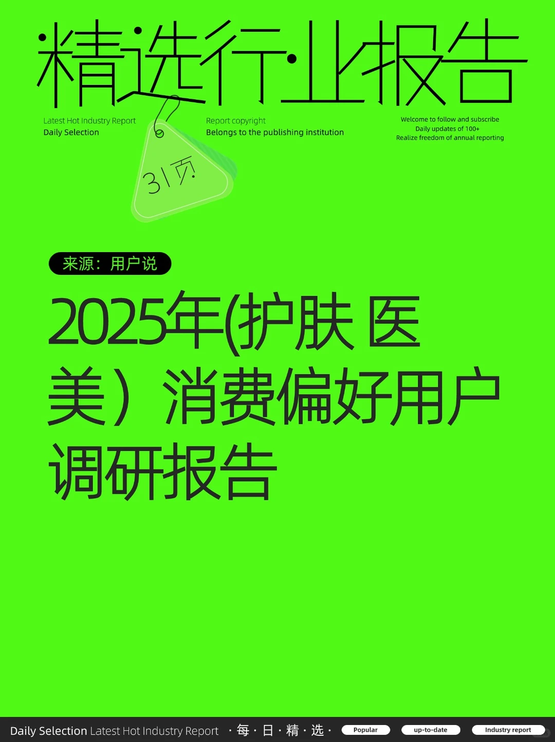 2025年(护肤 医美)消费偏好用户调研报告
