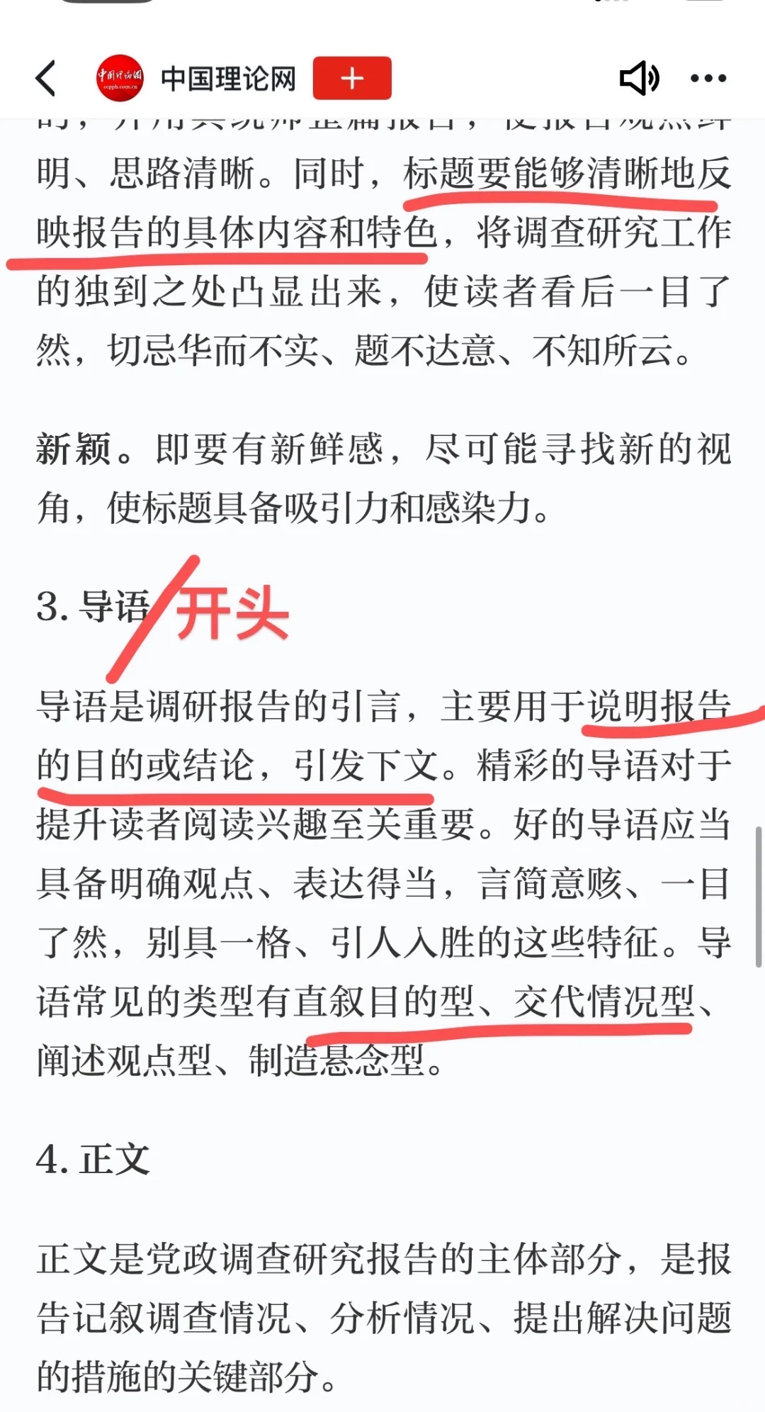 看了就会写！公文之【调研报告】
