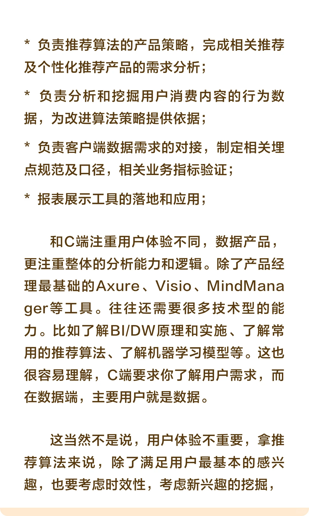 数据分析/数据运营/商业分析