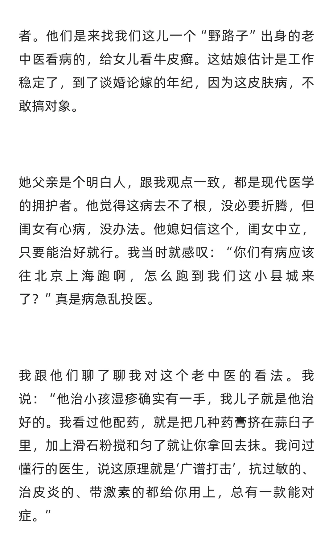 红包是门经济学，乡野是本生存经