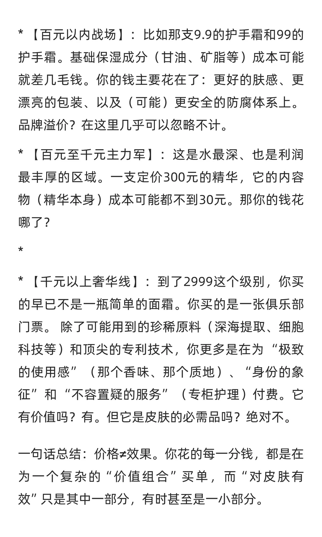 ?救大命！护肤内行人说真话：这行水比太