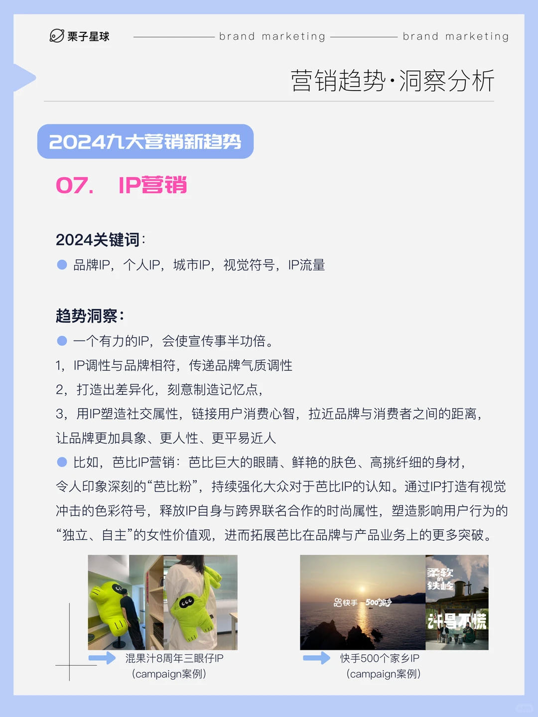 ❗️2024品牌营销新趋势！品牌破局出圈✔️