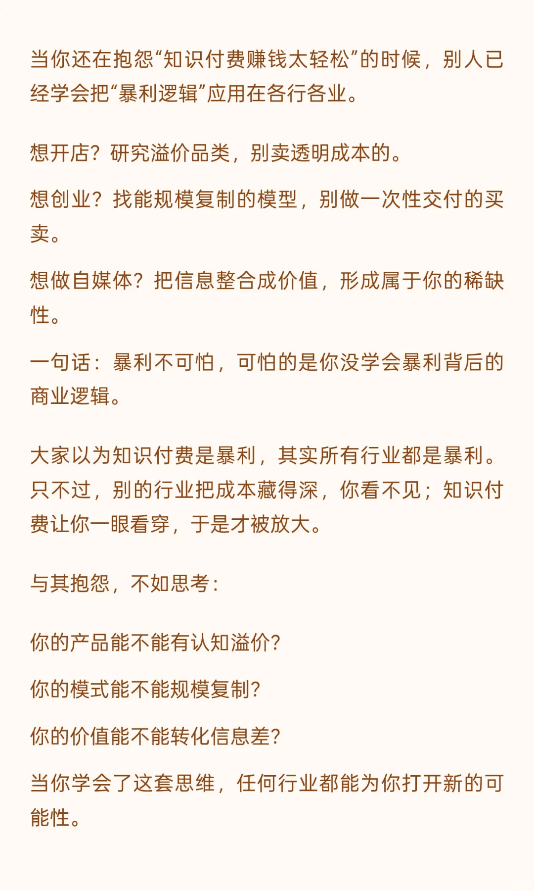 你以为知识付费暴利，只是因为它透明而已