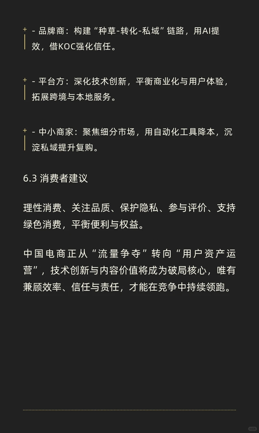 2025年中国电商行业全景洞察