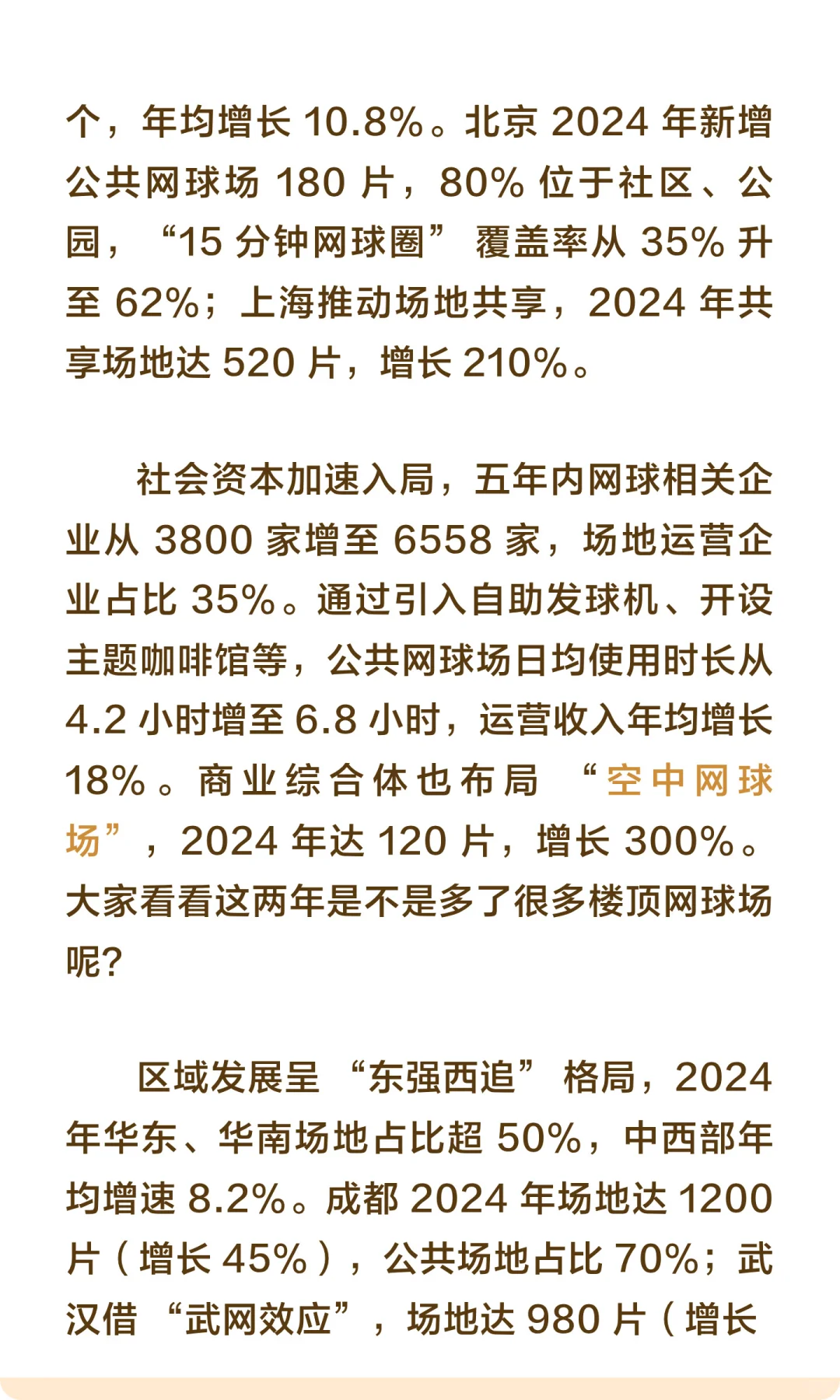 科普篇08：从近5年经济趋势看网球行业未来