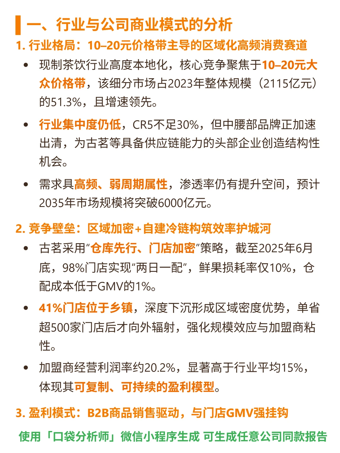 古茗 4000 字深度研报