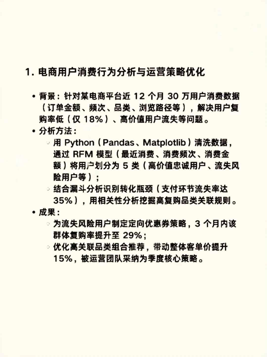 6个超实用的数据分析案例，直接写进简历！