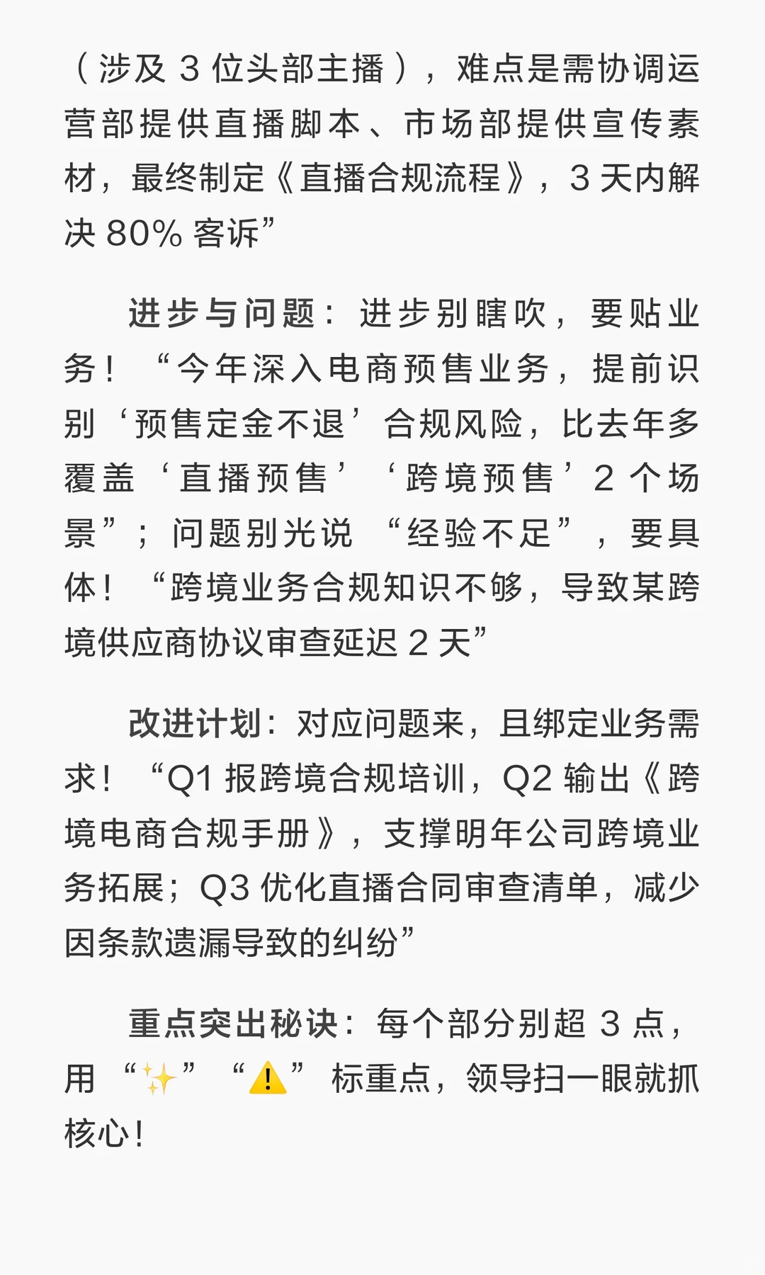 这才是领导想看的法务年终总结【附模板】