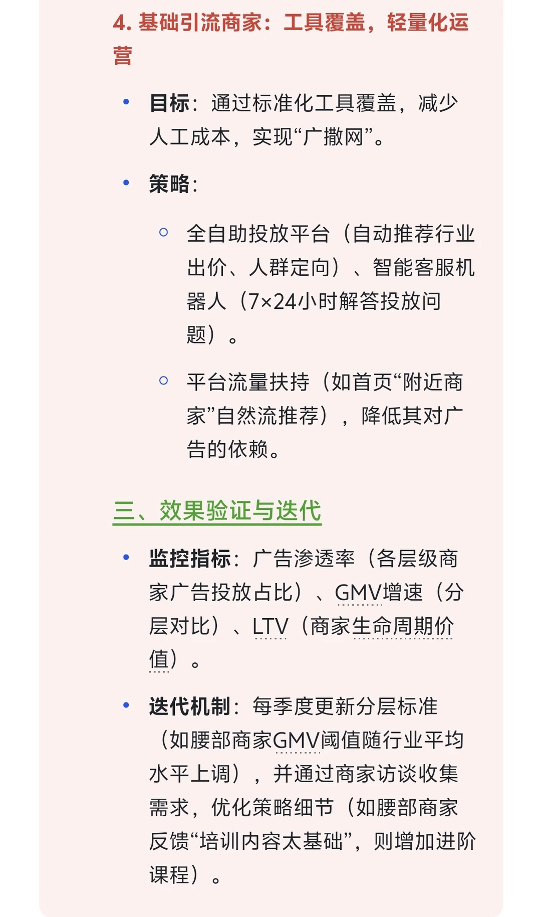 15. 快手-生活服务商业化策略运营-面经复盘