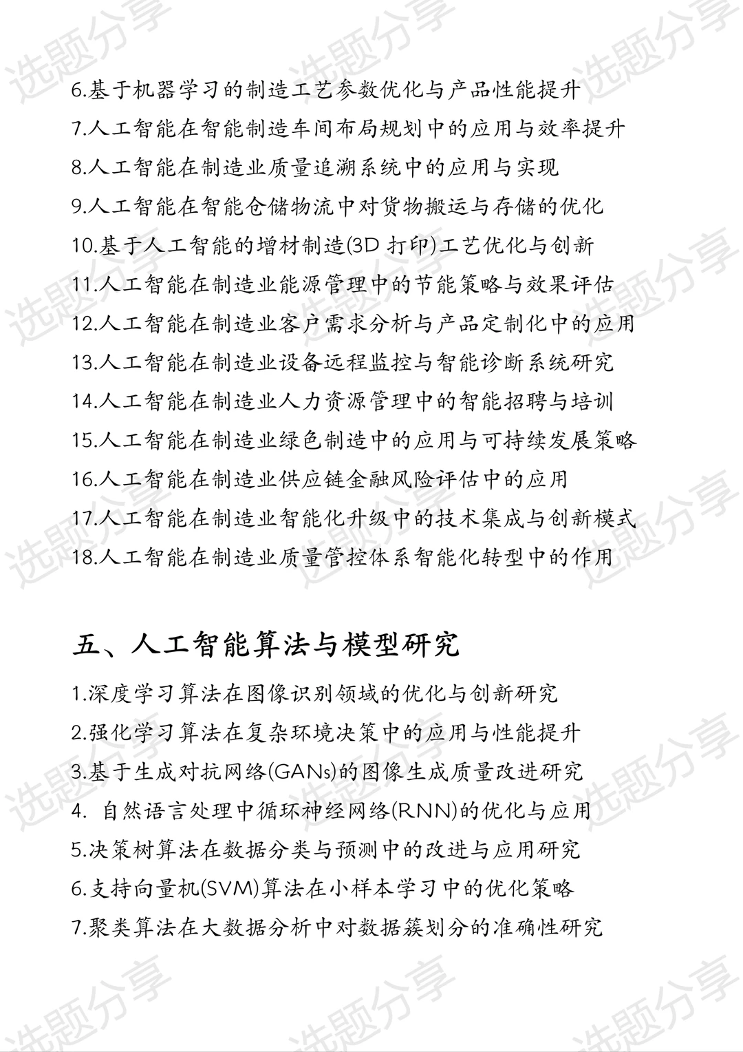 拜托??一定要让人工智能专业宝子刷到