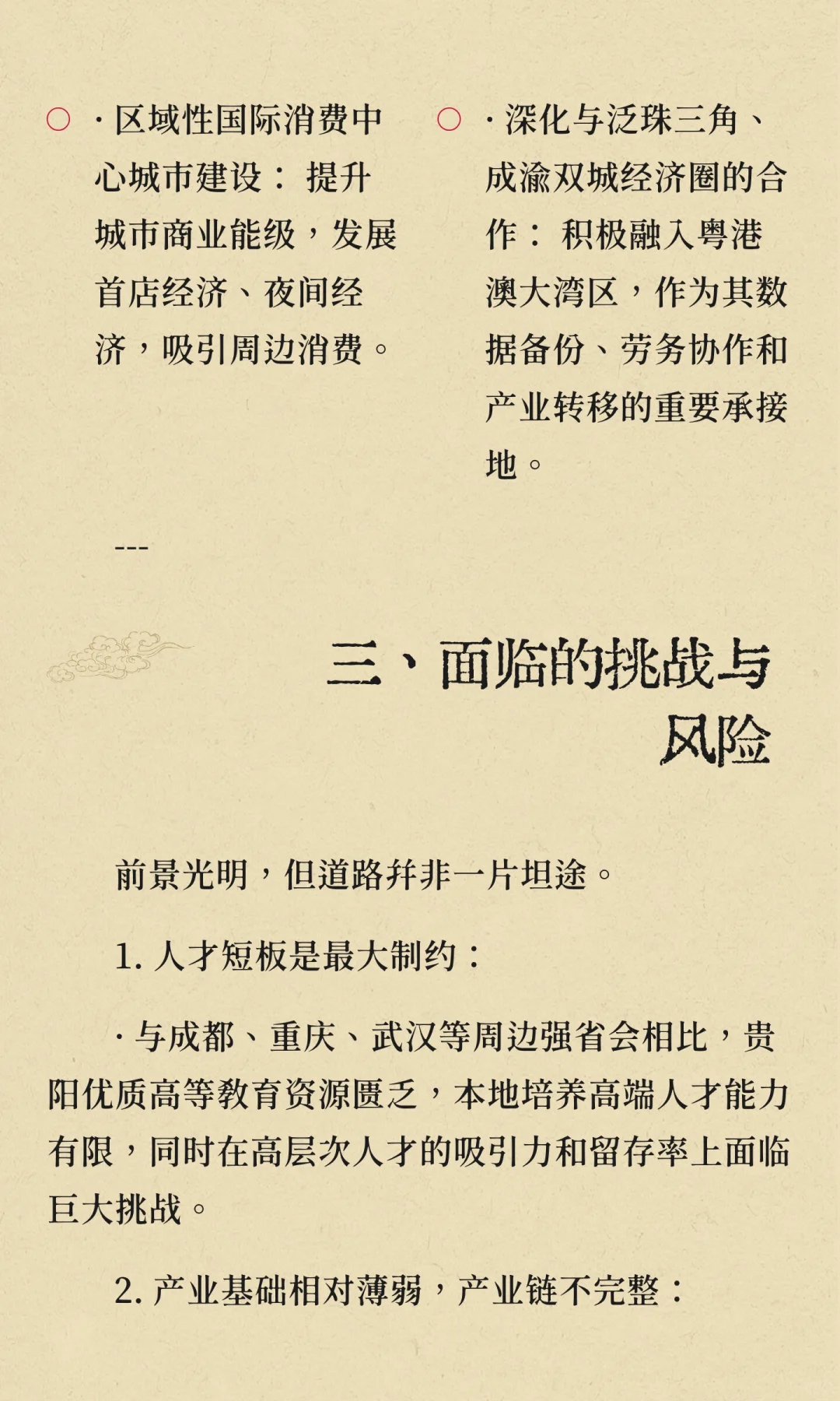 贵阳市发展前景深度分析（潜力股）