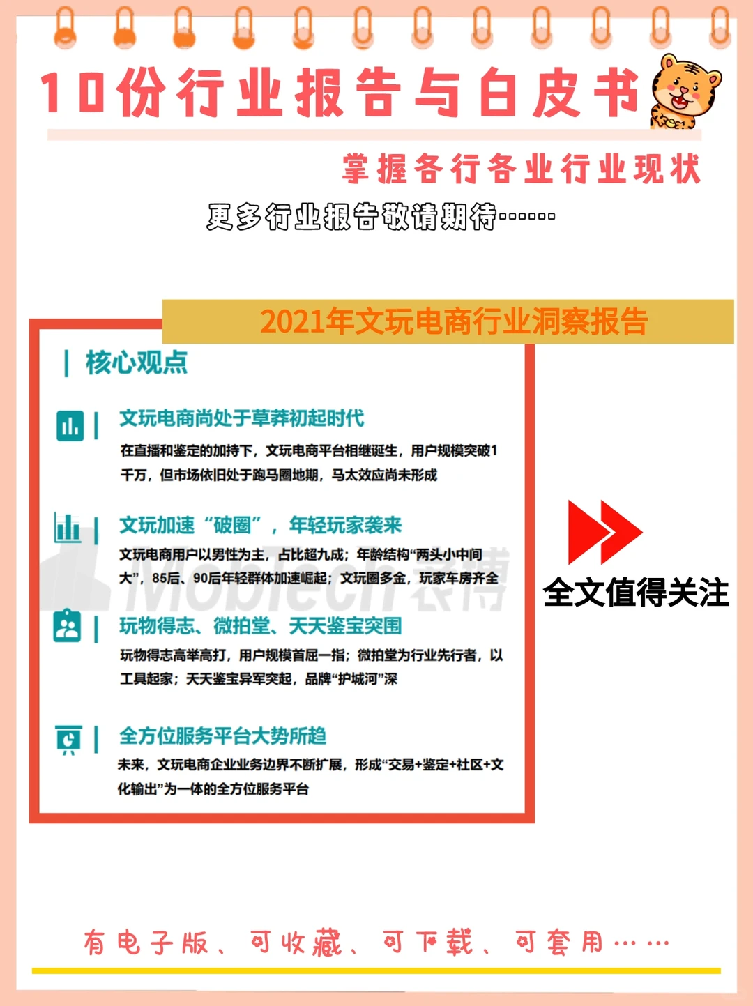 10份行业报告与白皮书||把握最新市场概况